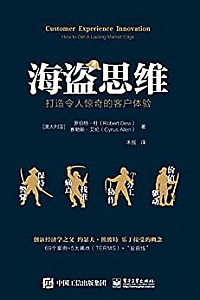 《海盗思维》