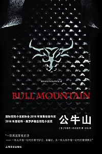 《公牛山》