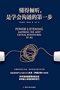 《懂得倾听,是学会沟通的第一步》