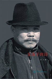 《东荡子的诗》