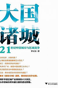 《大国诸城》