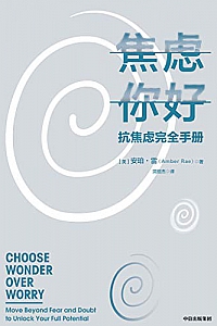 《焦虑你好》