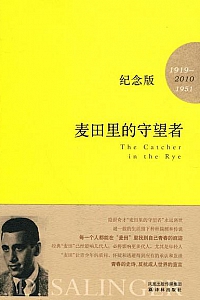 《麦田里的守望者》