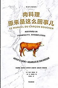 《肉料理原来是这么回事儿》