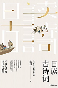 《日读古诗词》