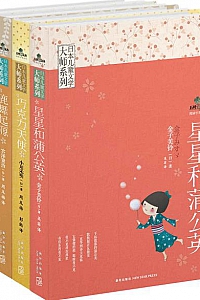 《日本儿童文学大师系列 》(套装共4册)