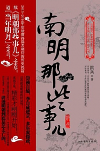 《南明那些事儿》