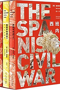 《西班牙内战:革命与反革命》