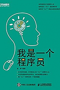 《我是一个程序员》