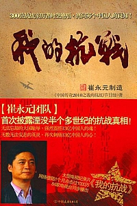 《我的抗战》