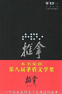 《推拿》