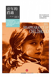 《童年的消逝》