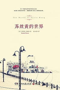 《苏丝黄的世界》