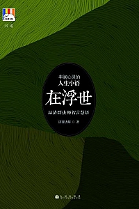 《在浮世》