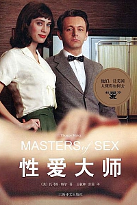 《性爱大师》