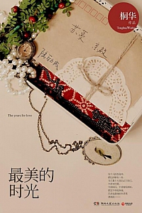 《最美的时光》