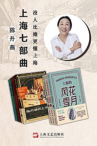 《陈丹燕上海七部曲》