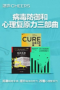 《病毒防御和心理复原力三部曲》
