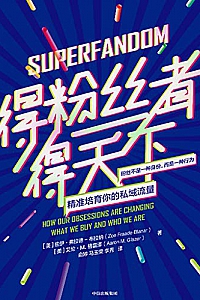 《得粉丝者得天下》