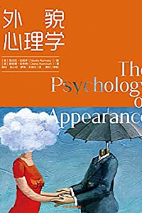 《外貌心理学》