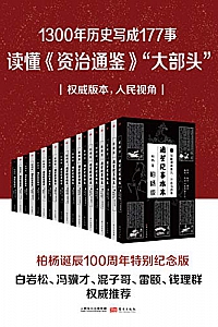 《通鉴纪事本末》(套装共19册)
