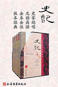 《史记》(全四册)