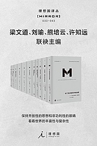 《理想国译丛系列( 033-043)》(套装11册)