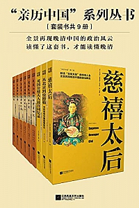 《“亲历中国”系列丛书》(套装书共9册)