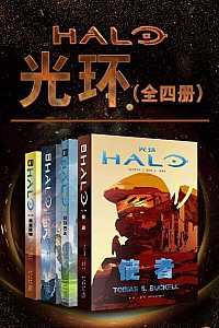 《光环》(全4册)