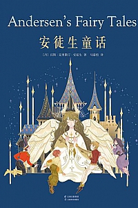 《安徒生童话》