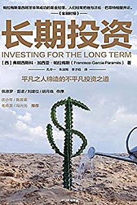 《长期投资》