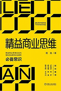《精益商业思维》