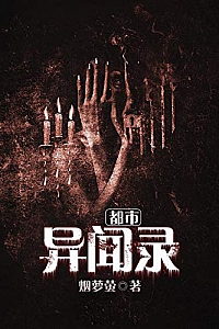 《都市异闻录》