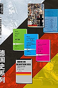 《甲骨文·德国史系列》(全6册)