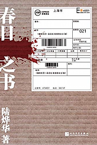《春日之书》