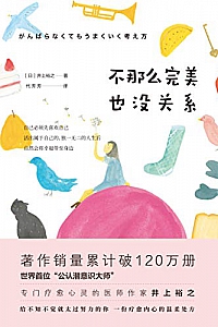 《不那么完美也没关系》