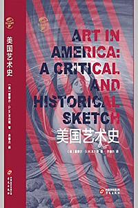 《美国艺术史》