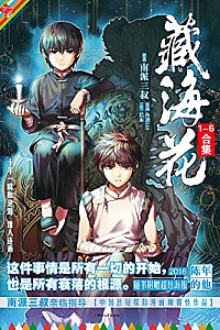 《藏海花漫画套装》(全六册)