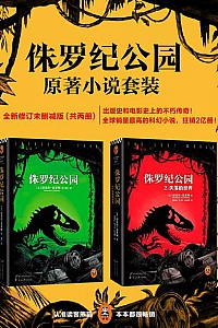 《侏罗纪公园》