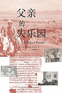 《父亲的失乐园》