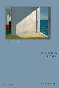 《寂静的深度》