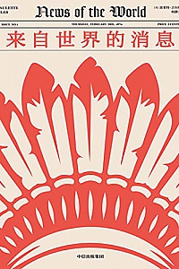 《来自世界的消息》
