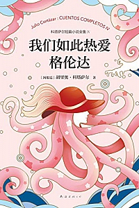 《我们如此热爱格伦达》