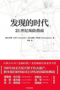 《发现的时代》