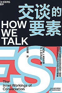 《交谈的要素》