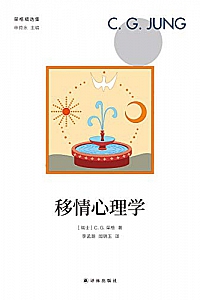 《移情心理学》