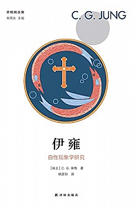 《伊雍:自性现象学研究》