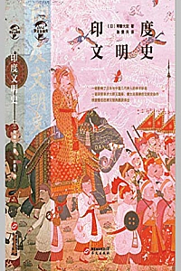 《印度文明史》
