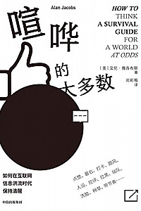 《喧哗的大多数》