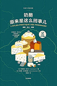 《奶酪原来是这么回事儿》